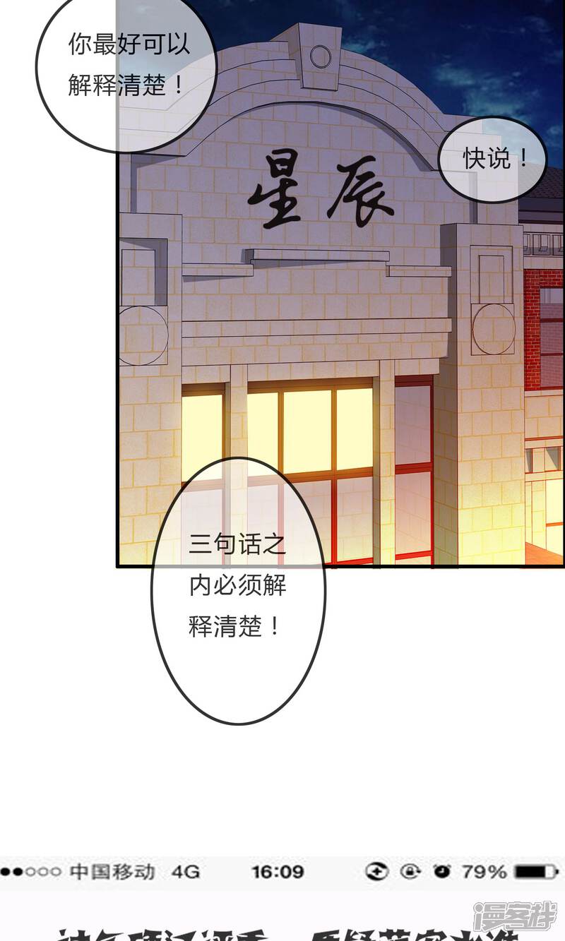 《萝莉孵化器》第33话 明争暗斗 第29页