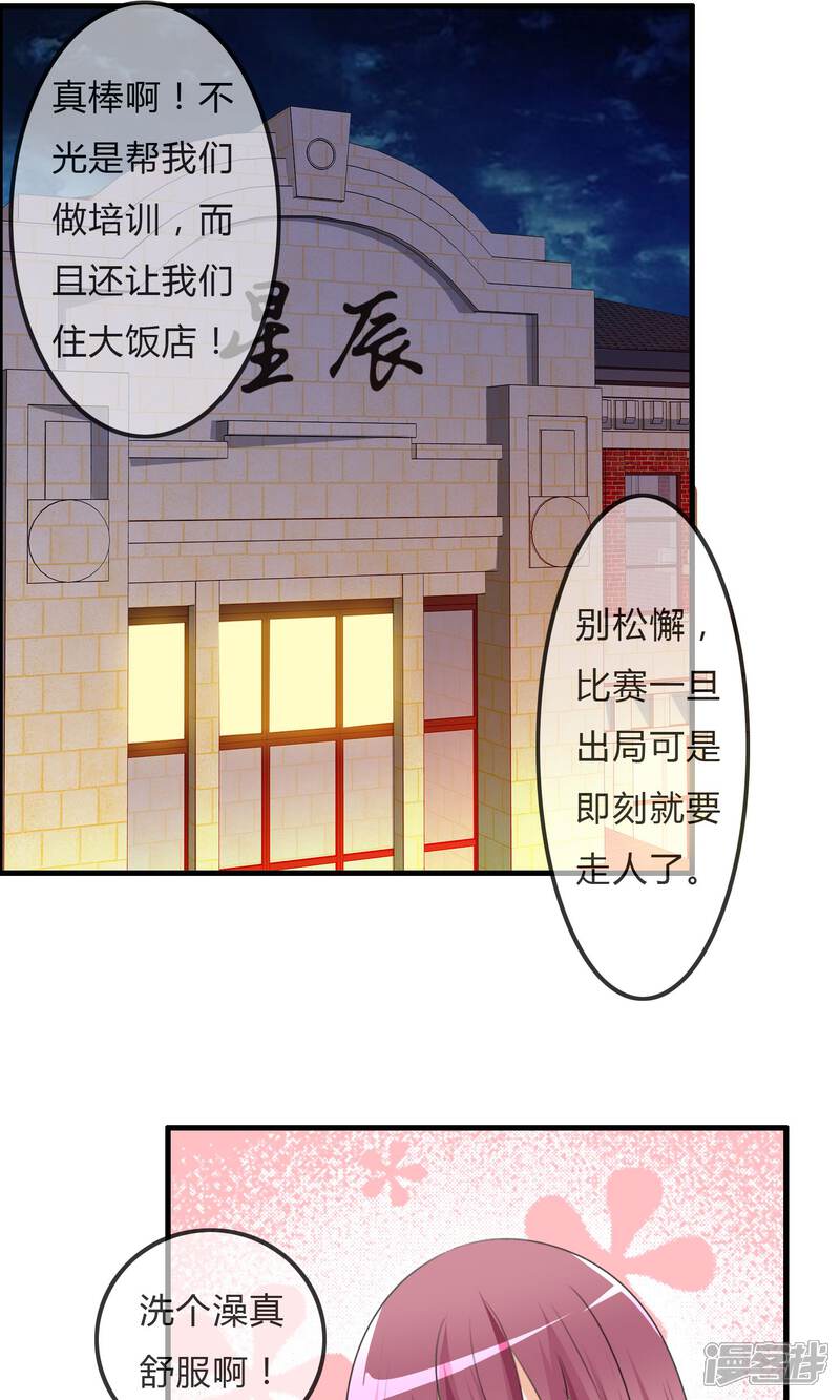《萝莉孵化器》第33话 明争暗斗 第2页