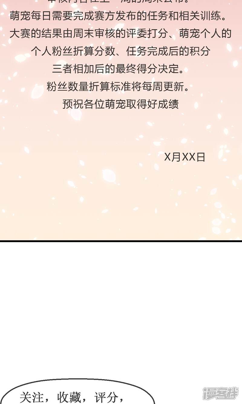 《萝莉孵化器》第33话 明争暗斗 第33页