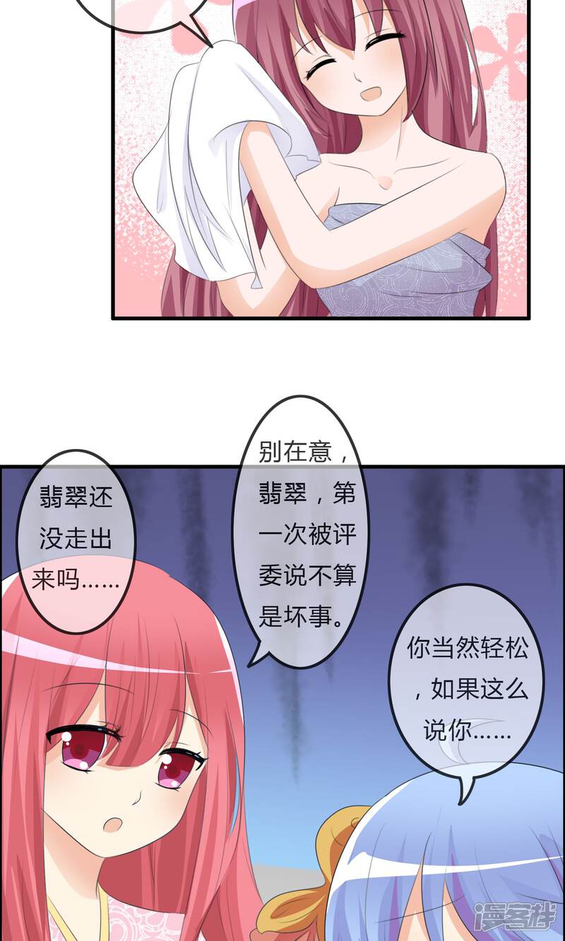 《萝莉孵化器》第33话 明争暗斗 第3页