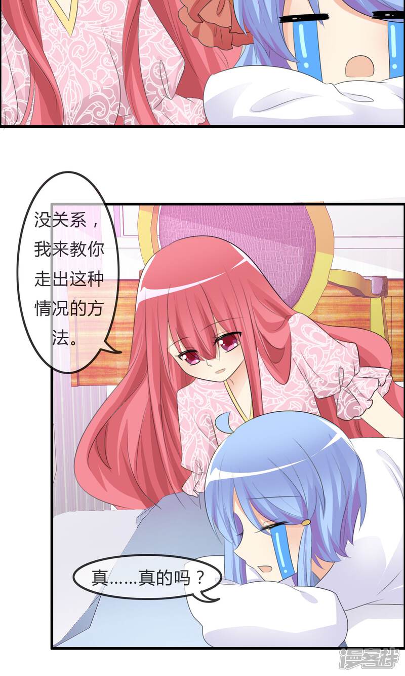 《萝莉孵化器》第33话 明争暗斗 第4页