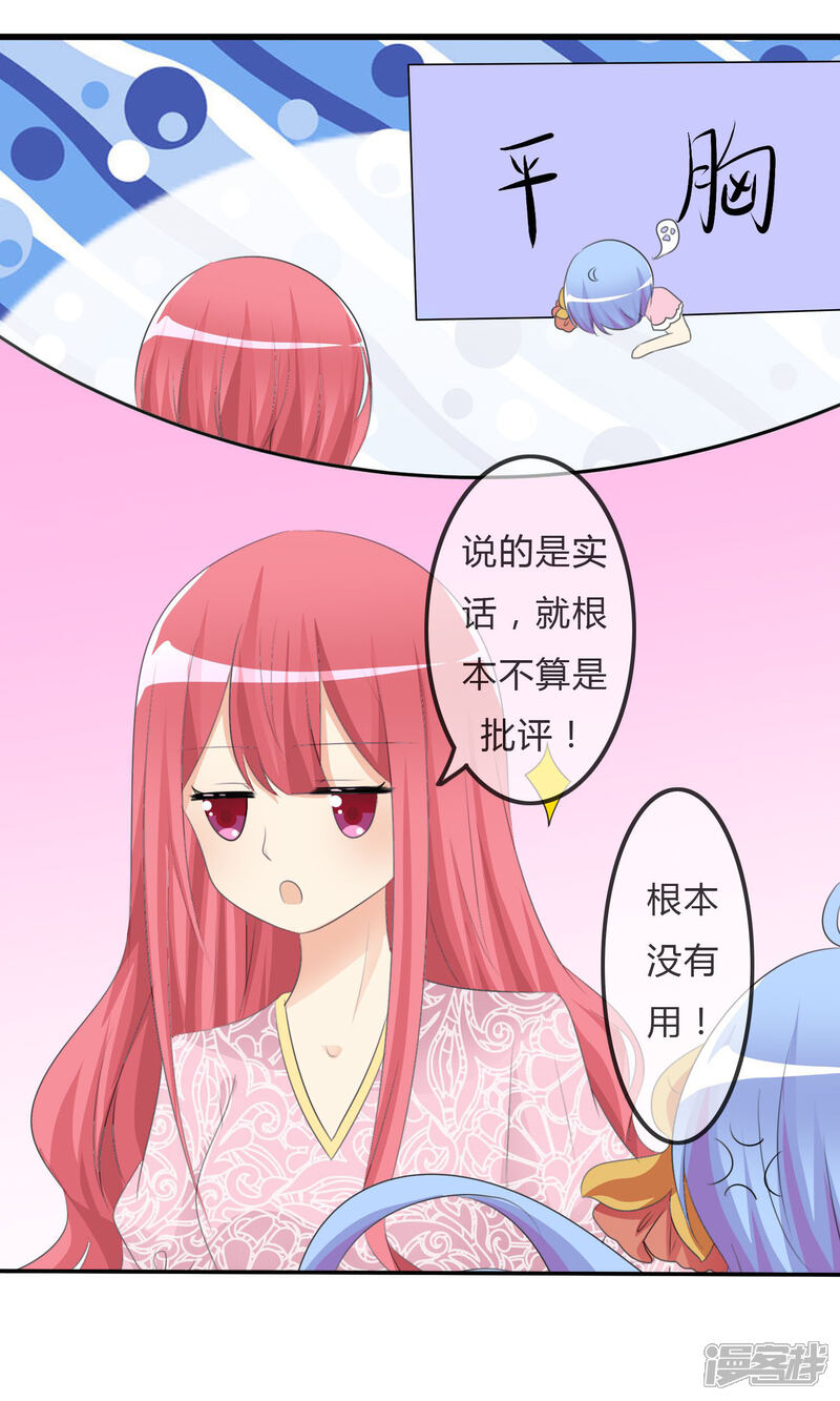 《萝莉孵化器》第33话 明争暗斗 第5页