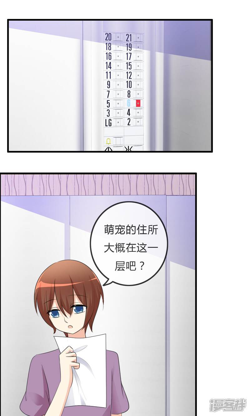 《萝莉孵化器》第33话 明争暗斗 第6页