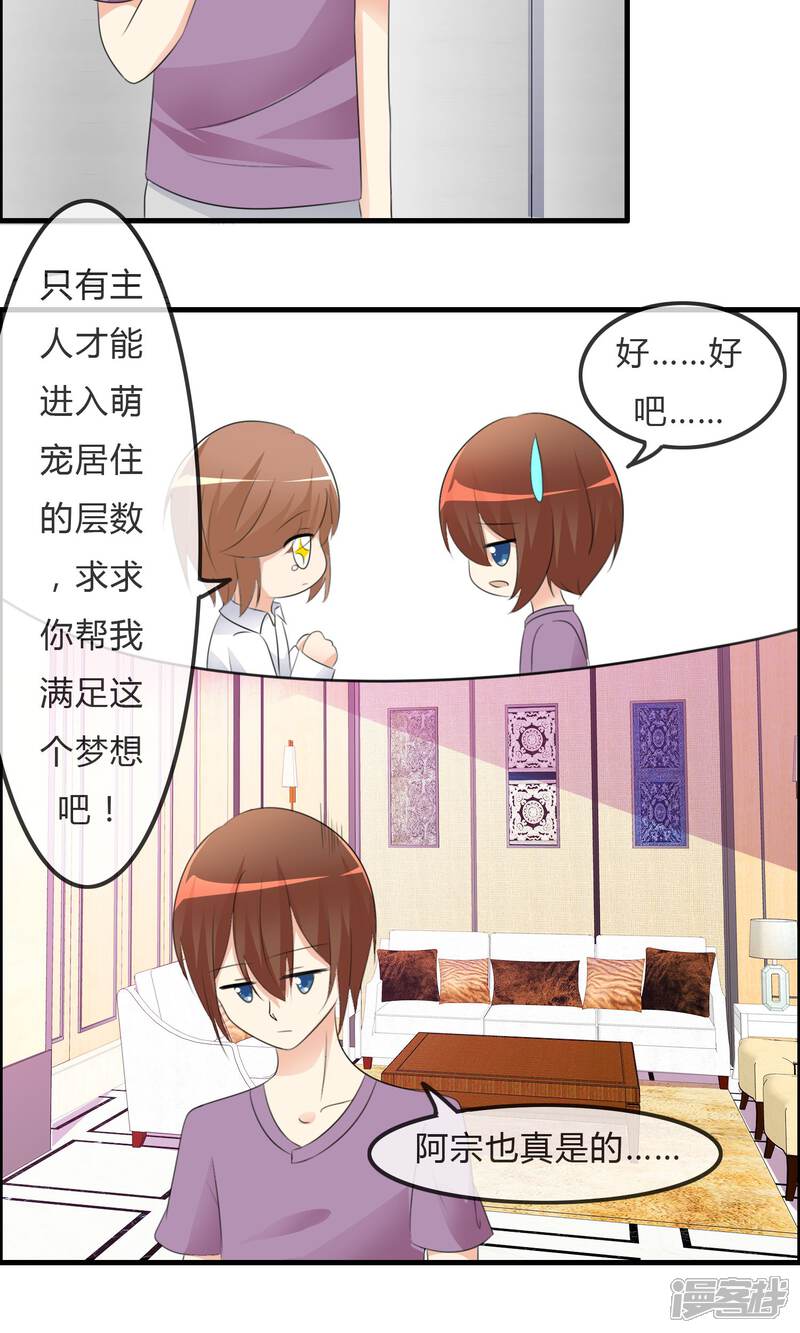 《萝莉孵化器》第33话 明争暗斗 第7页
