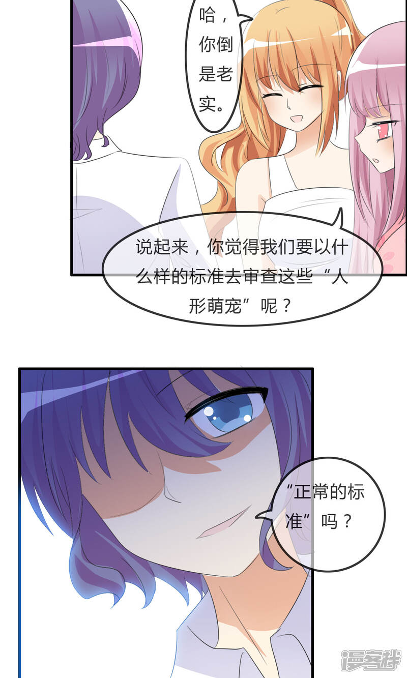 《萝莉孵化器》第32话 人类的忠告 第15页