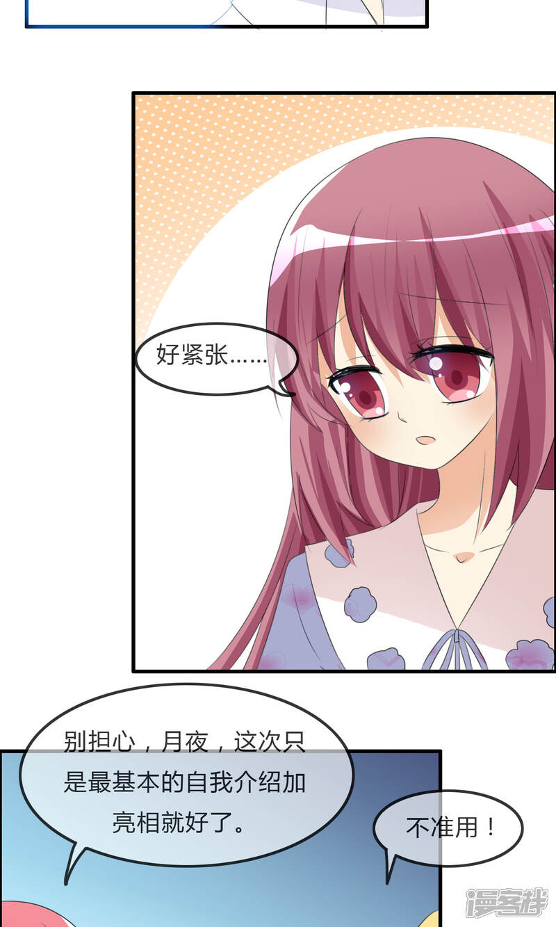 《萝莉孵化器》第32话 人类的忠告 第16页