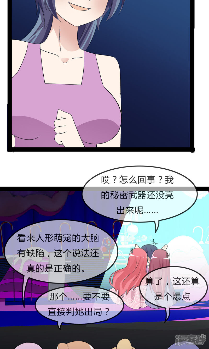 《萝莉孵化器》第32话 人类的忠告 第27页