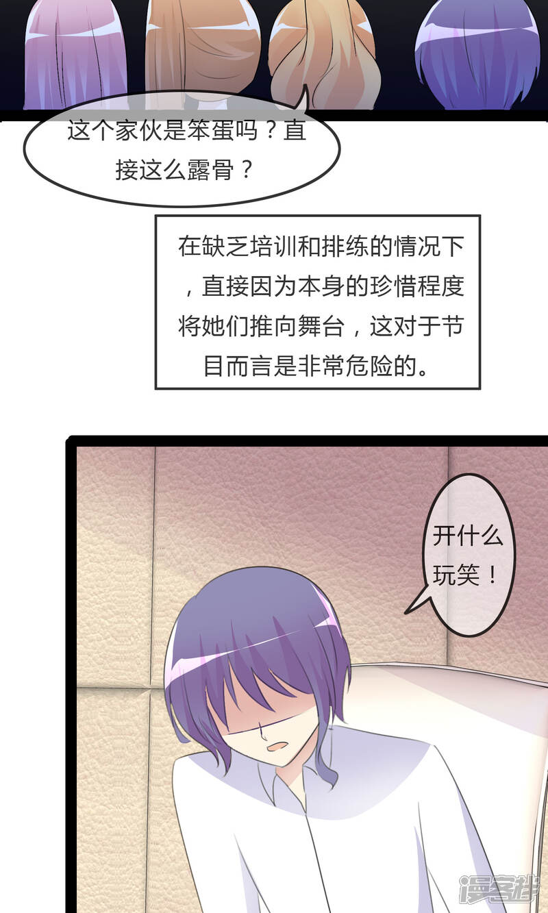 《萝莉孵化器》第32话 人类的忠告 第28页