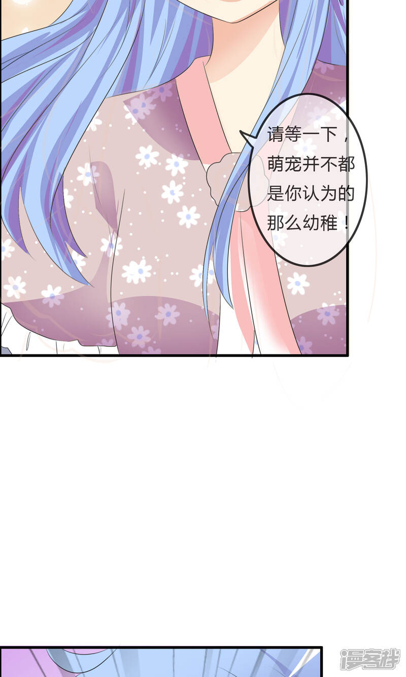 《萝莉孵化器》第32话 人类的忠告 第33页