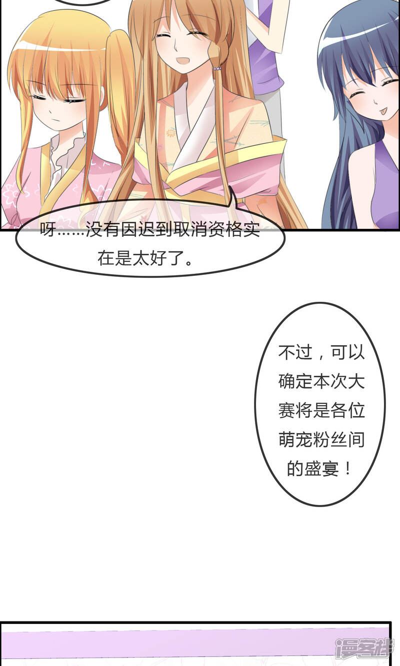《萝莉孵化器》第32话 人类的忠告 第4页