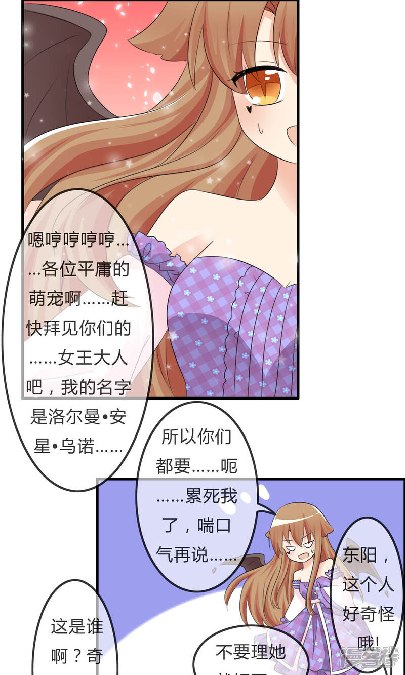 《萝莉孵化器》第32话 人类的忠告 第6页