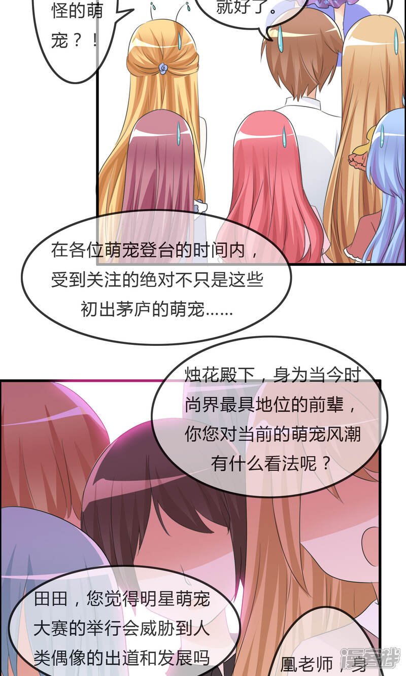 《萝莉孵化器》第32话 人类的忠告 第7页