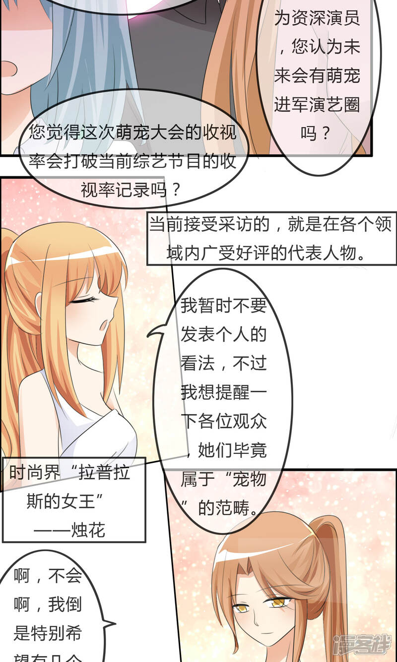 《萝莉孵化器》第32话 人类的忠告 第8页