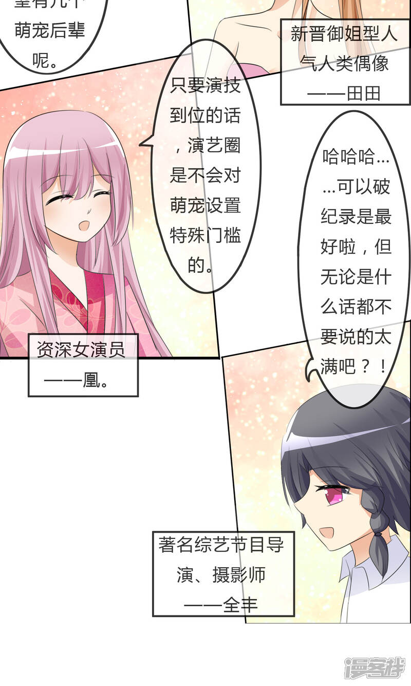 《萝莉孵化器》第32话 人类的忠告 第9页