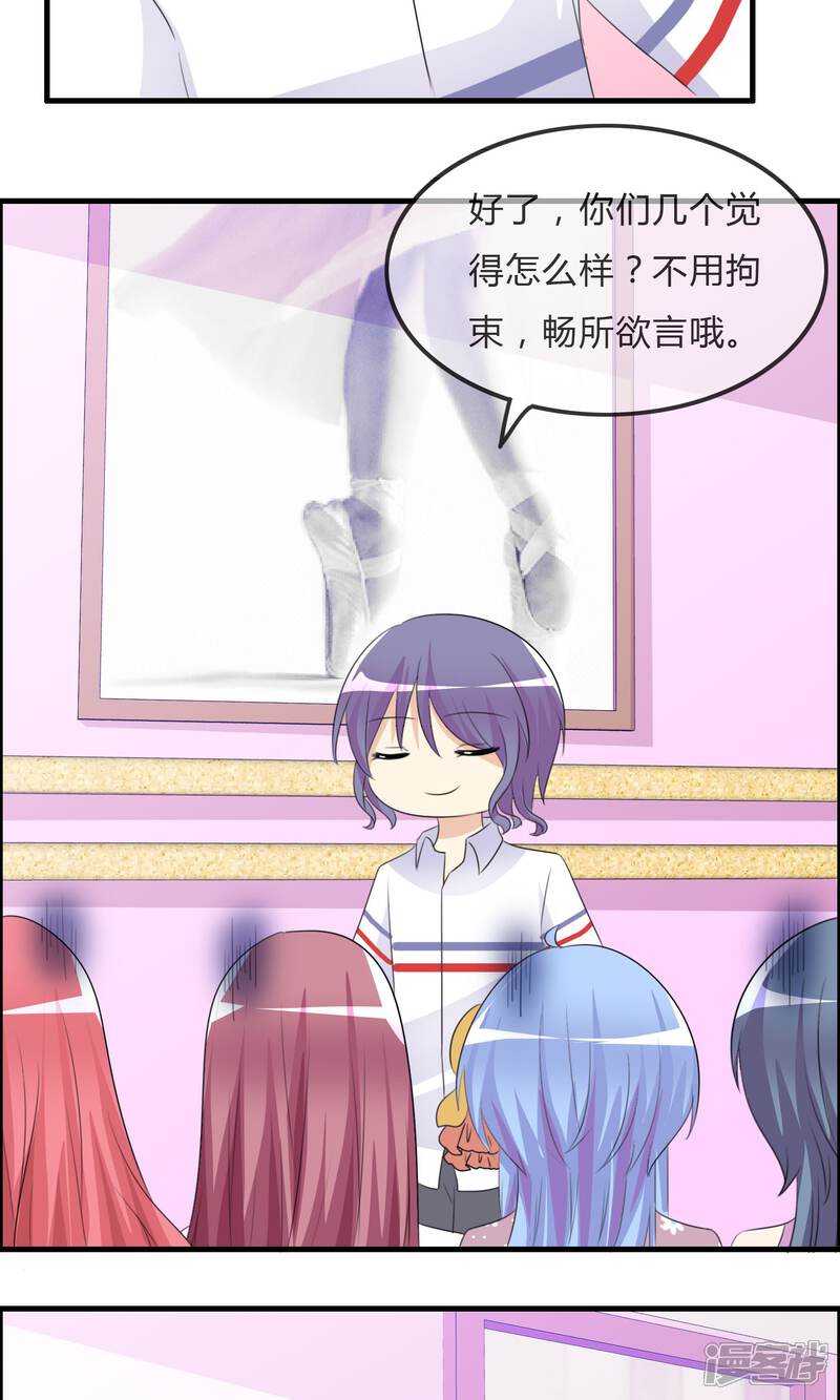 《萝莉孵化器》第35话 所谓人设 第12页