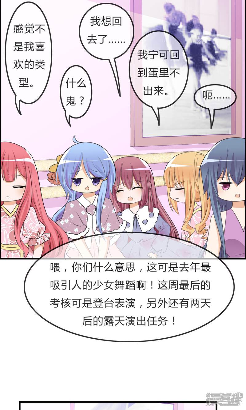 《萝莉孵化器》第35话 所谓人设 第13页