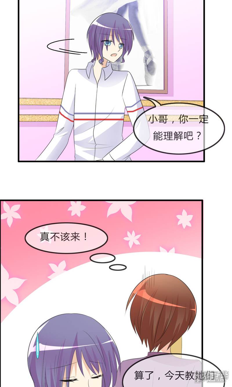 《萝莉孵化器》第35话 所谓人设 第14页