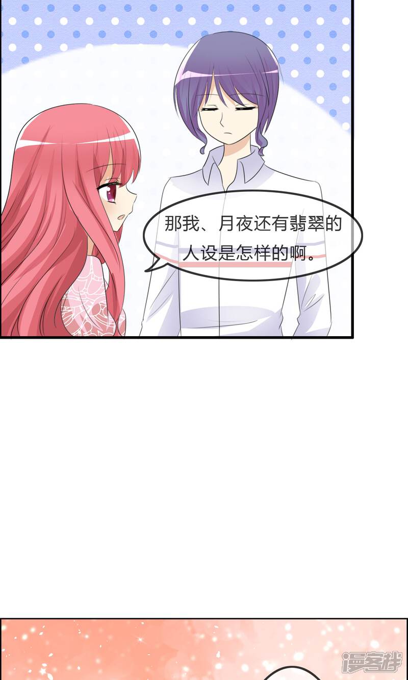 《萝莉孵化器》第35话 所谓人设 第17页