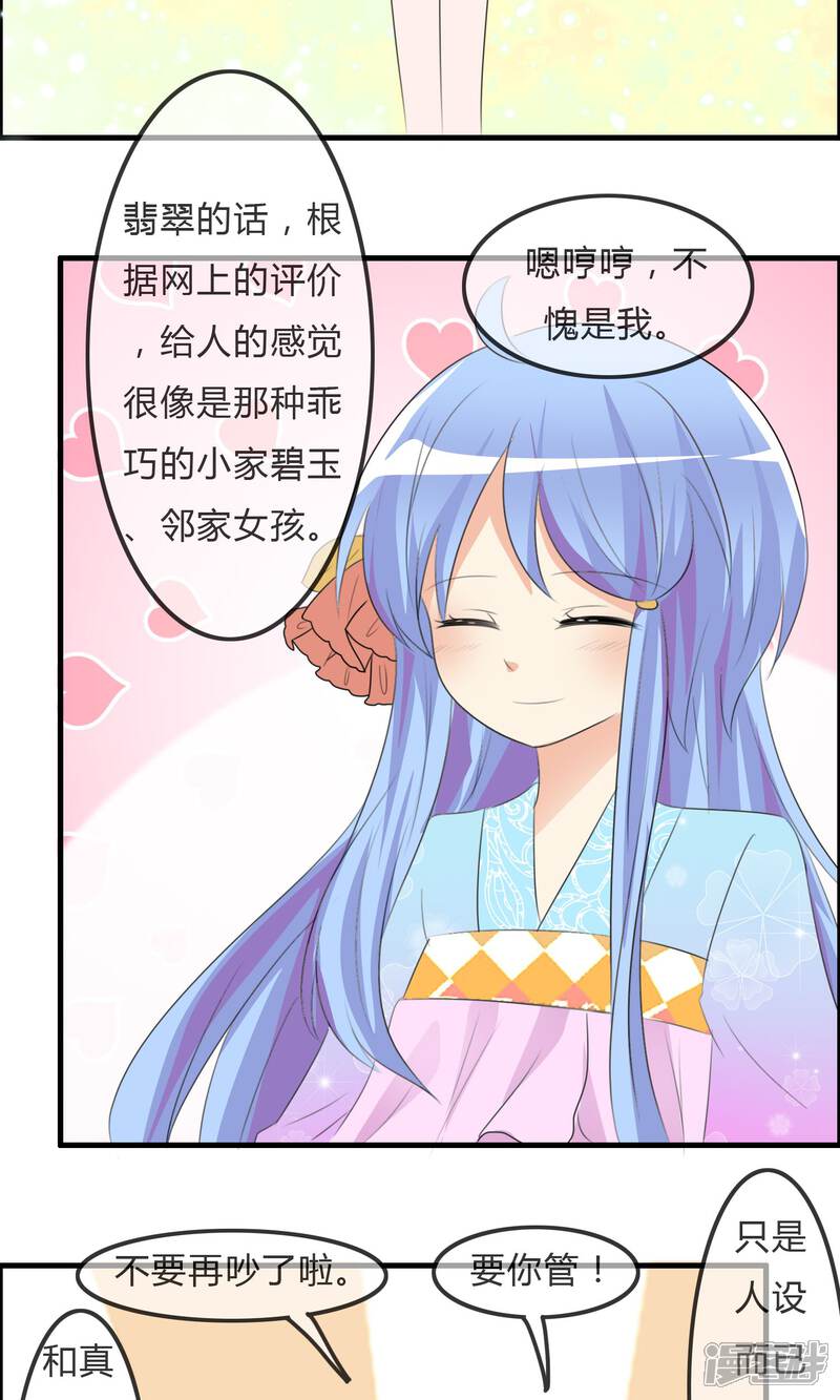 《萝莉孵化器》第35话 所谓人设 第19页