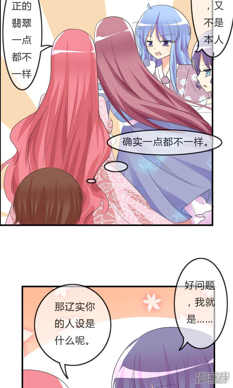 《萝莉孵化器》第35话 所谓人设 第20页