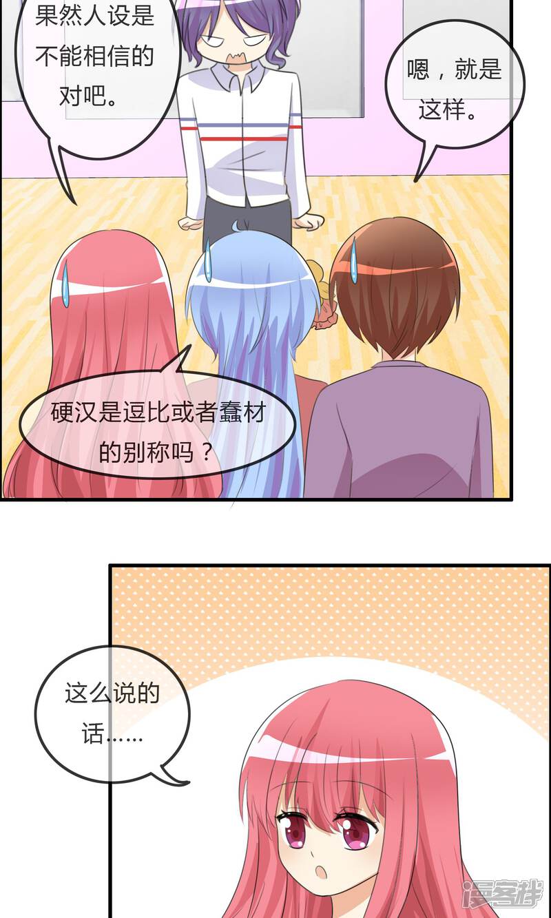 《萝莉孵化器》第35话 所谓人设 第23页