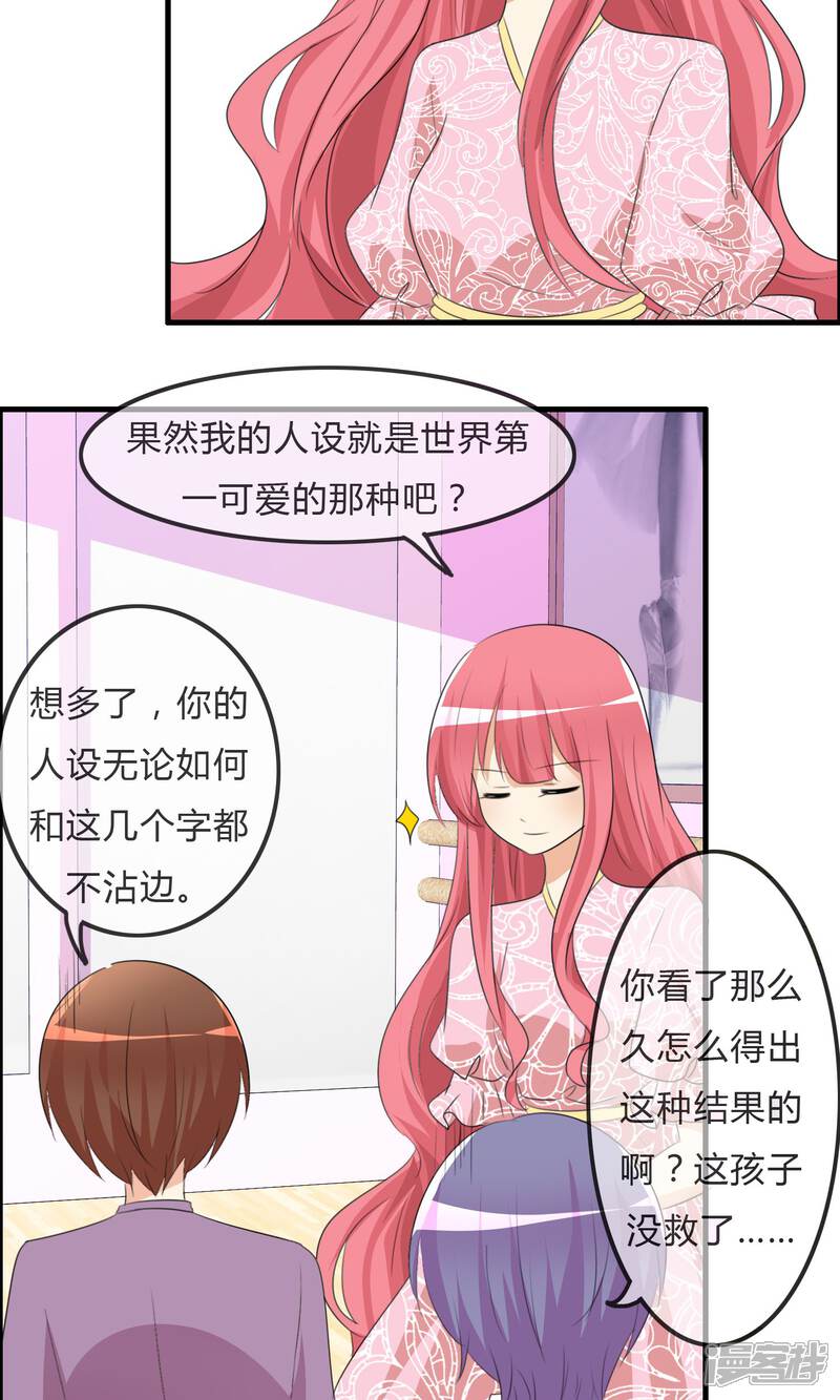 《萝莉孵化器》第35话 所谓人设 第24页