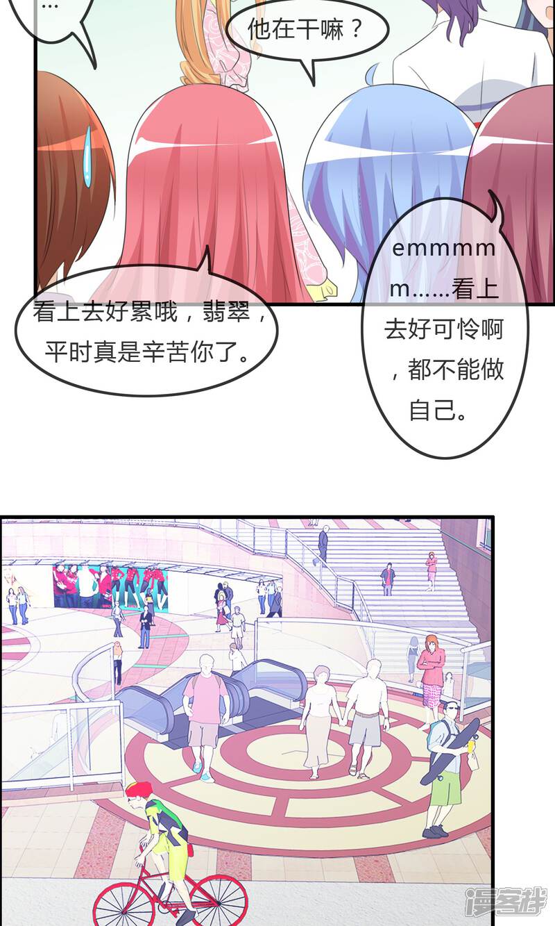 《萝莉孵化器》第35话 所谓人设 第27页