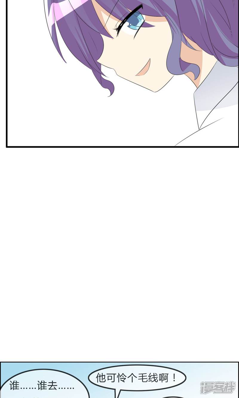 《萝莉孵化器》第35话 所谓人设 第29页