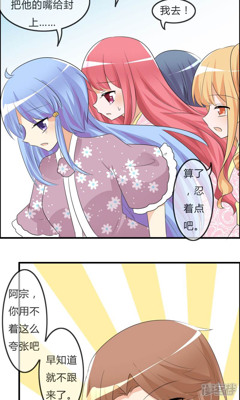 《萝莉孵化器》第35话 所谓人设 第30页