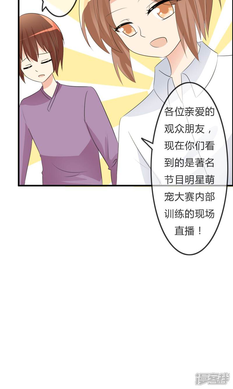 《萝莉孵化器》第35话 所谓人设 第31页