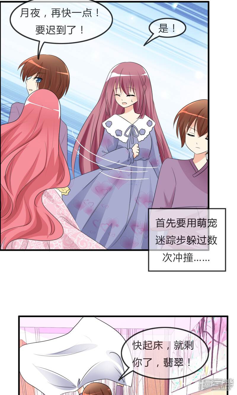 《萝莉孵化器》第35话 所谓人设 第4页