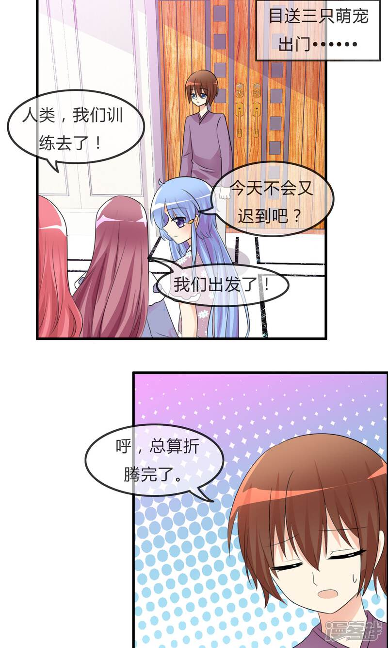 《萝莉孵化器》第35话 所谓人设 第6页