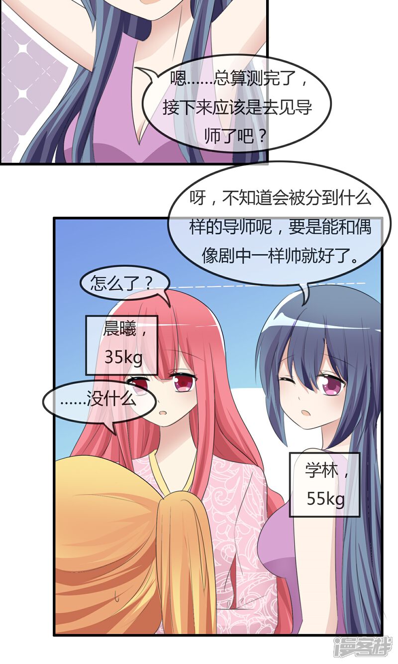 《萝莉孵化器》第34话 触不及防的开始 第11页