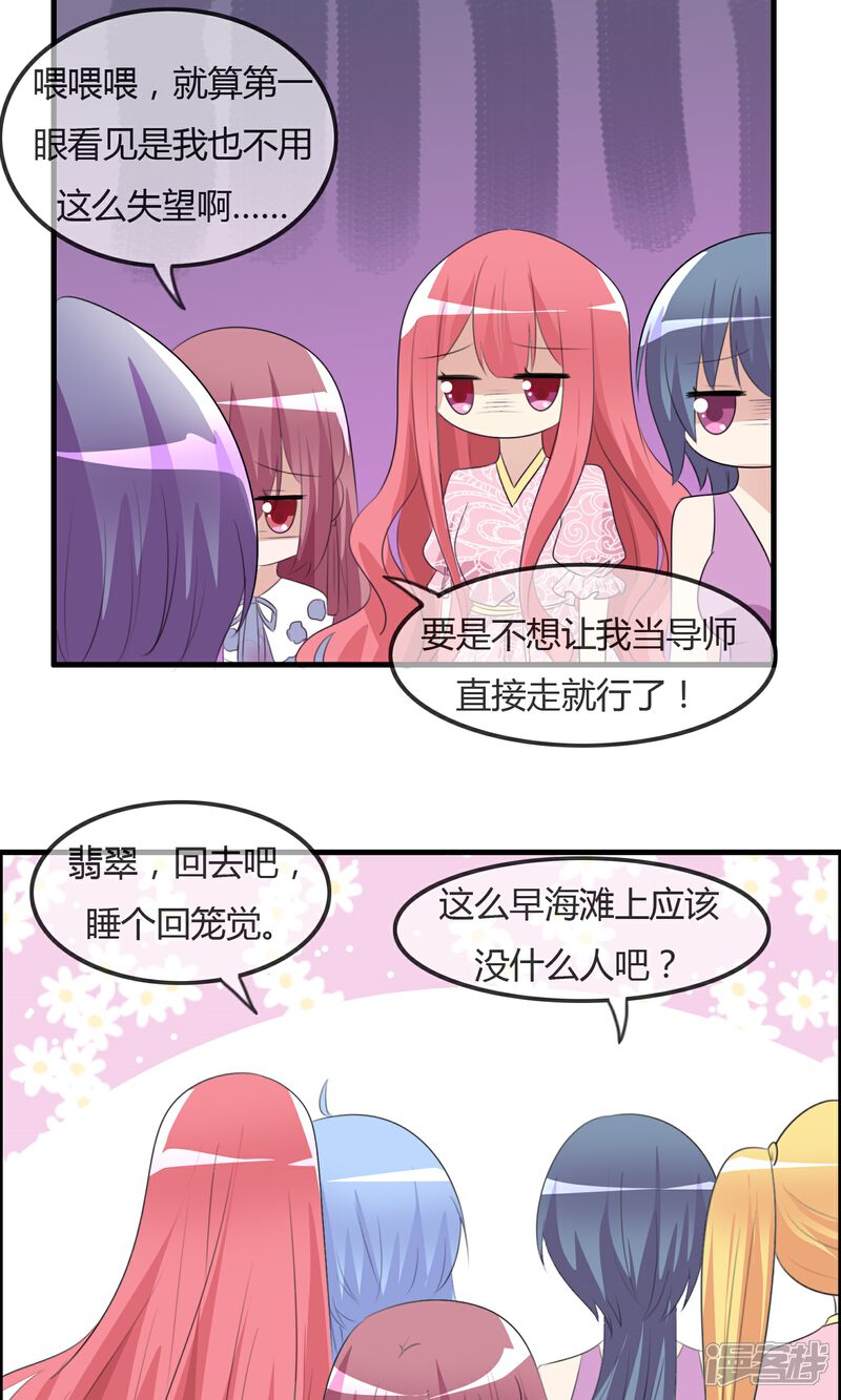 《萝莉孵化器》第34话 触不及防的开始 第14页