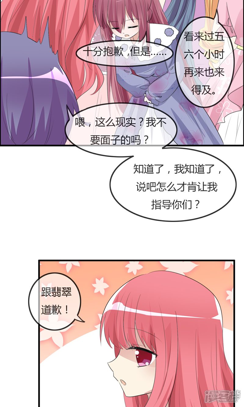 《萝莉孵化器》第34话 触不及防的开始 第15页