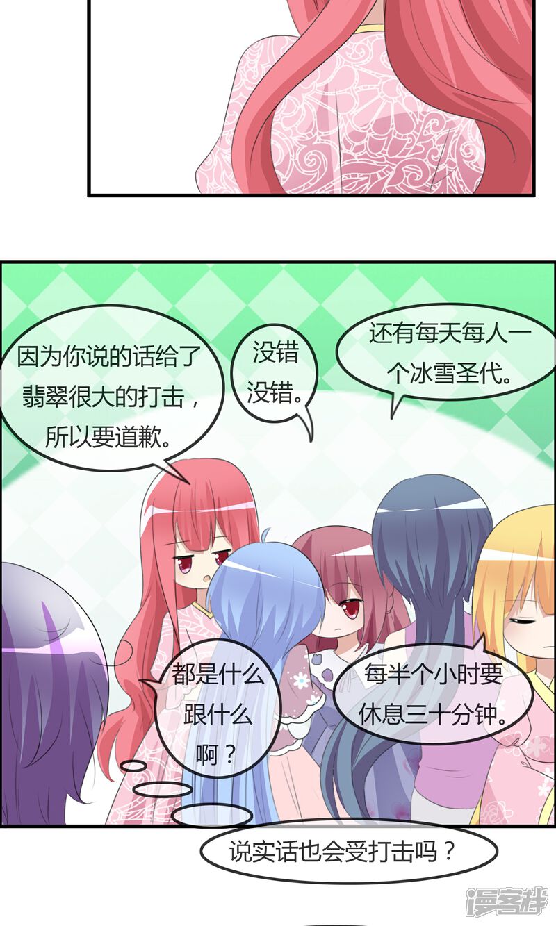 《萝莉孵化器》第34话 触不及防的开始 第16页