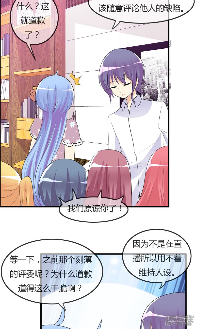 《萝莉孵化器》第34话 触不及防的开始 第18页