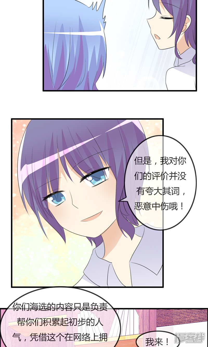 《萝莉孵化器》第34话 触不及防的开始 第19页