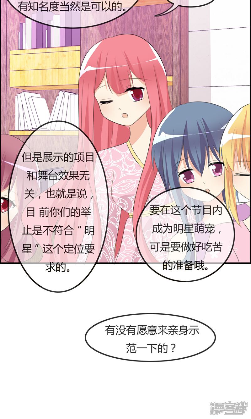 《萝莉孵化器》第34话 触不及防的开始 第20页