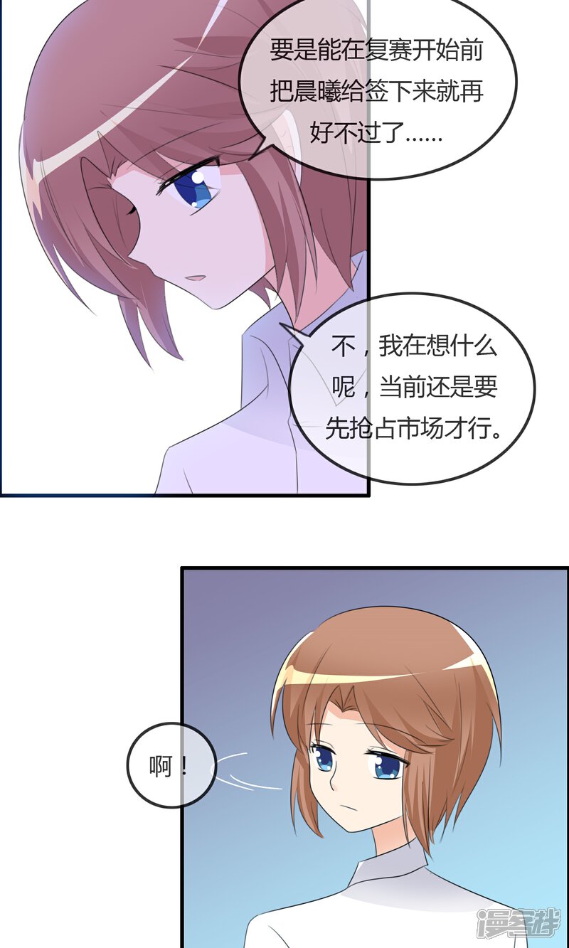 《萝莉孵化器》第34话 触不及防的开始 第26页