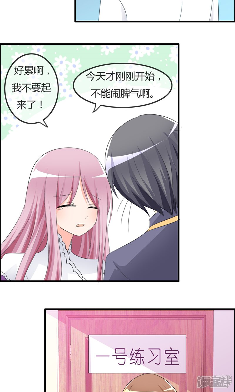《萝莉孵化器》第34话 触不及防的开始 第27页