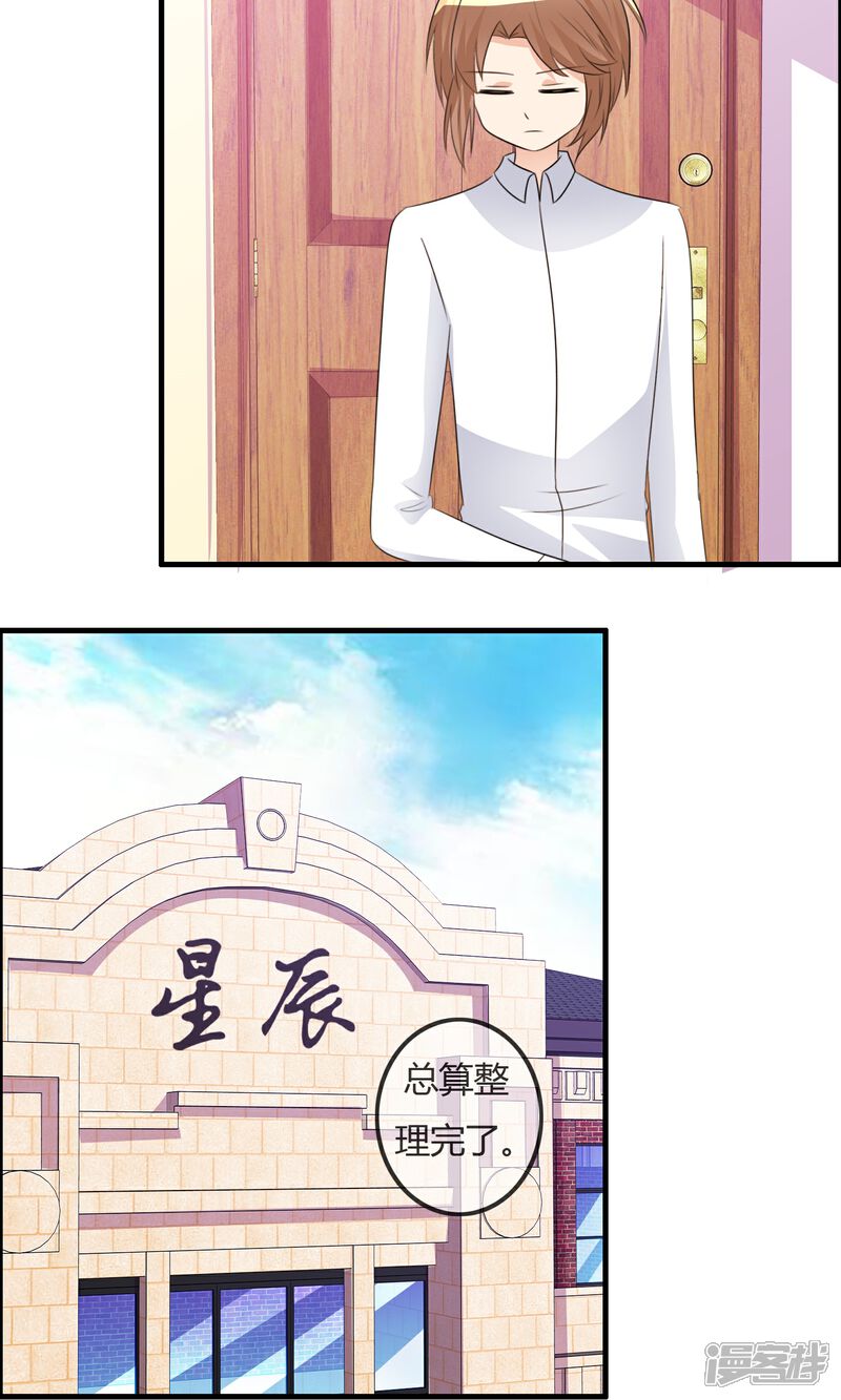 《萝莉孵化器》第34话 触不及防的开始 第28页