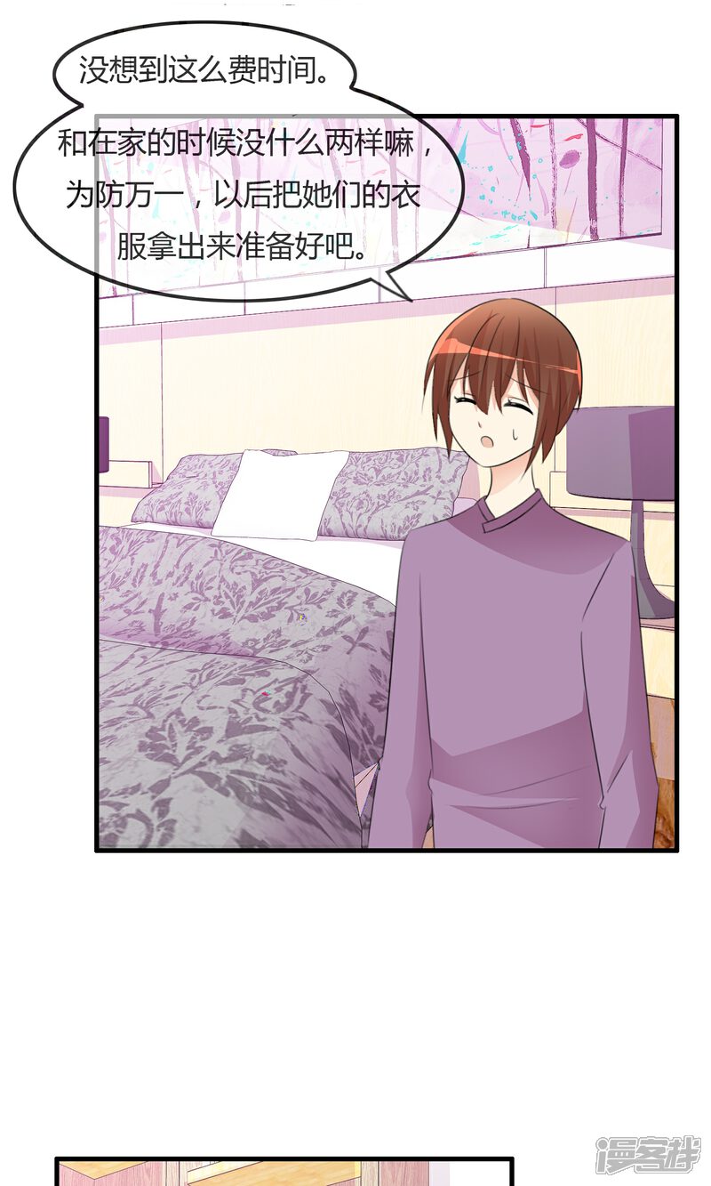 《萝莉孵化器》第34话 触不及防的开始 第29页