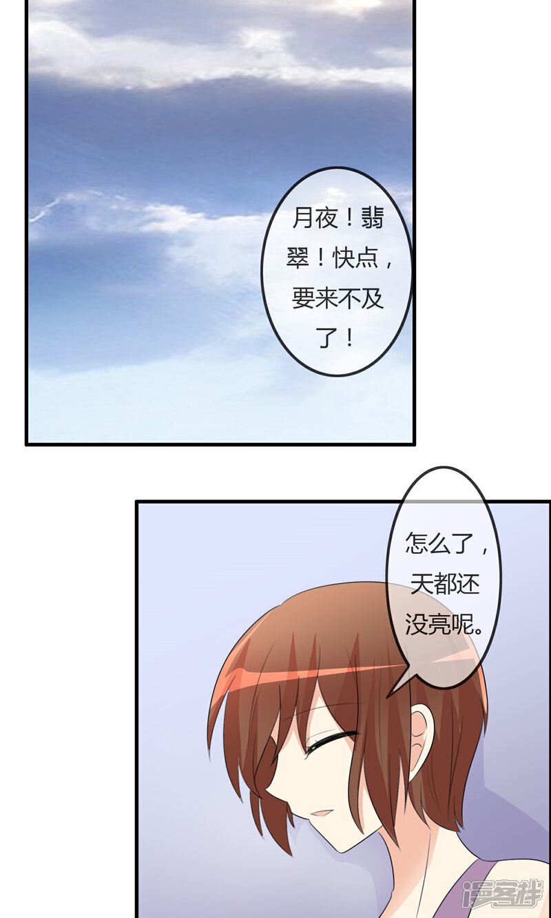 《萝莉孵化器》第34话 触不及防的开始 第2页