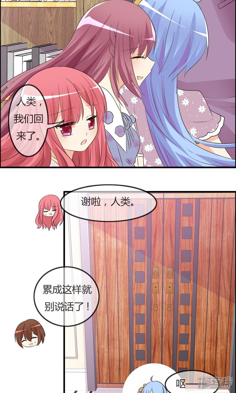《萝莉孵化器》第34话 触不及防的开始 第31页