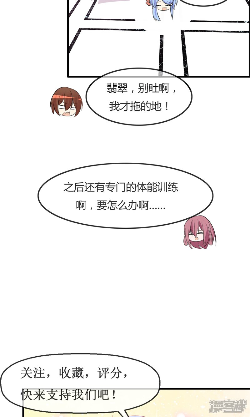 《萝莉孵化器》第34话 触不及防的开始 第32页