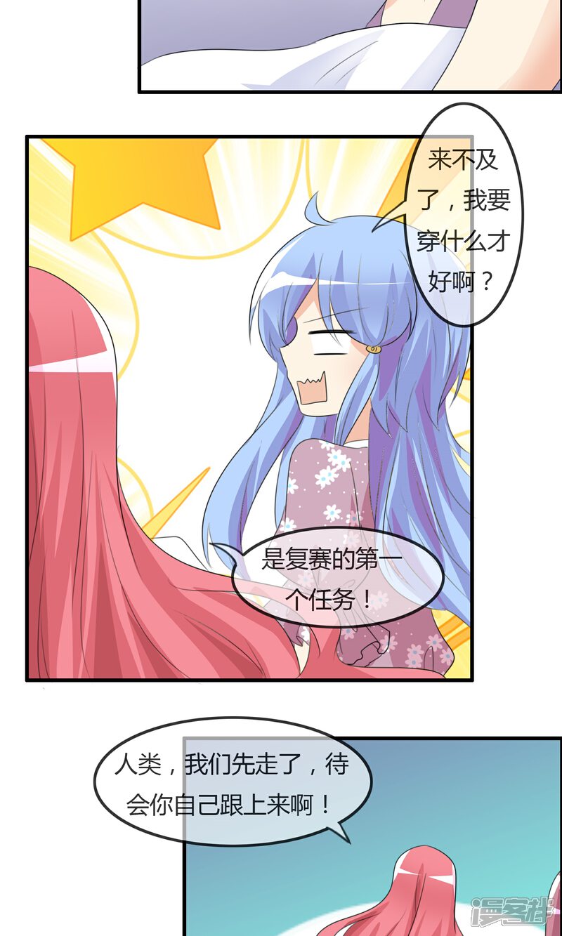 《萝莉孵化器》第34话 触不及防的开始 第3页