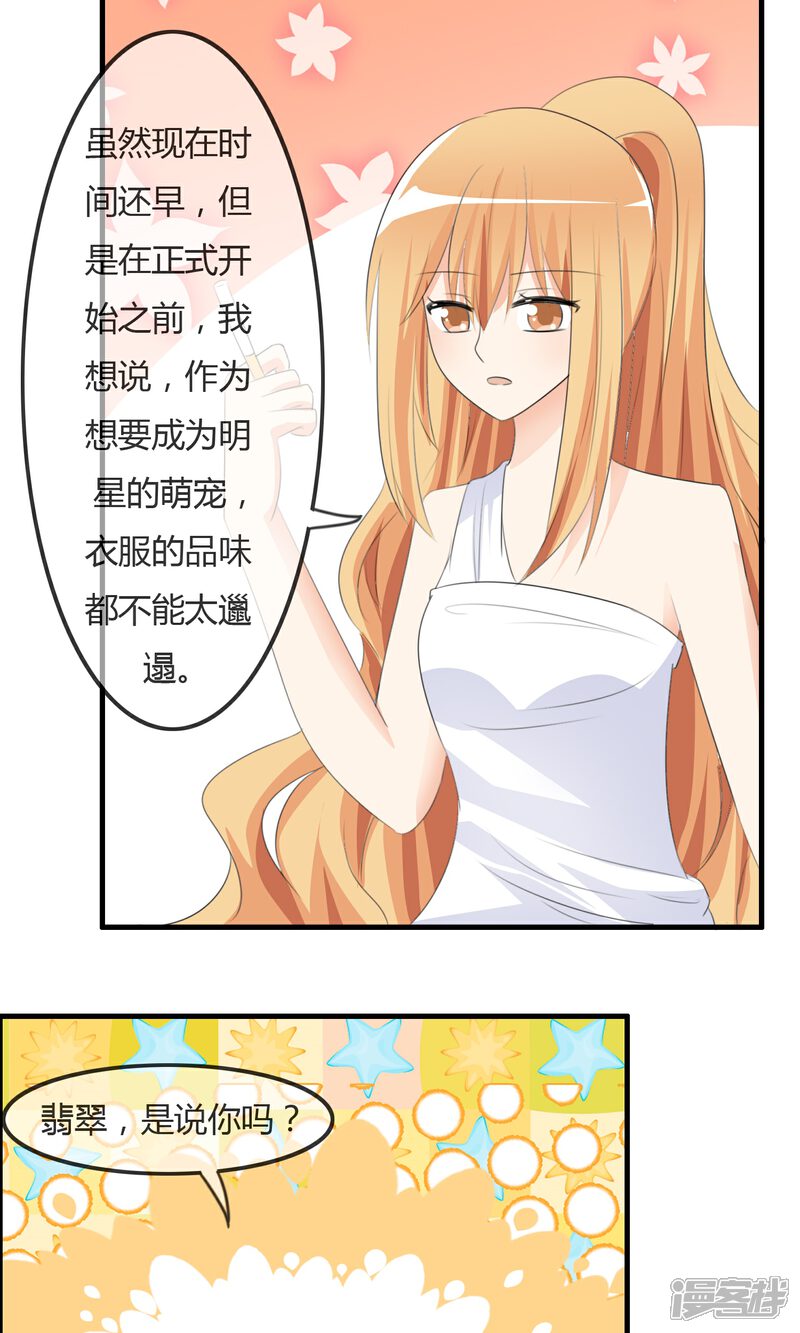 《萝莉孵化器》第34话 触不及防的开始 第6页