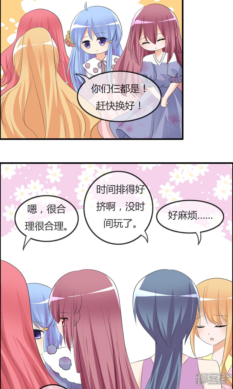 《萝莉孵化器》第34话 触不及防的开始 第7页