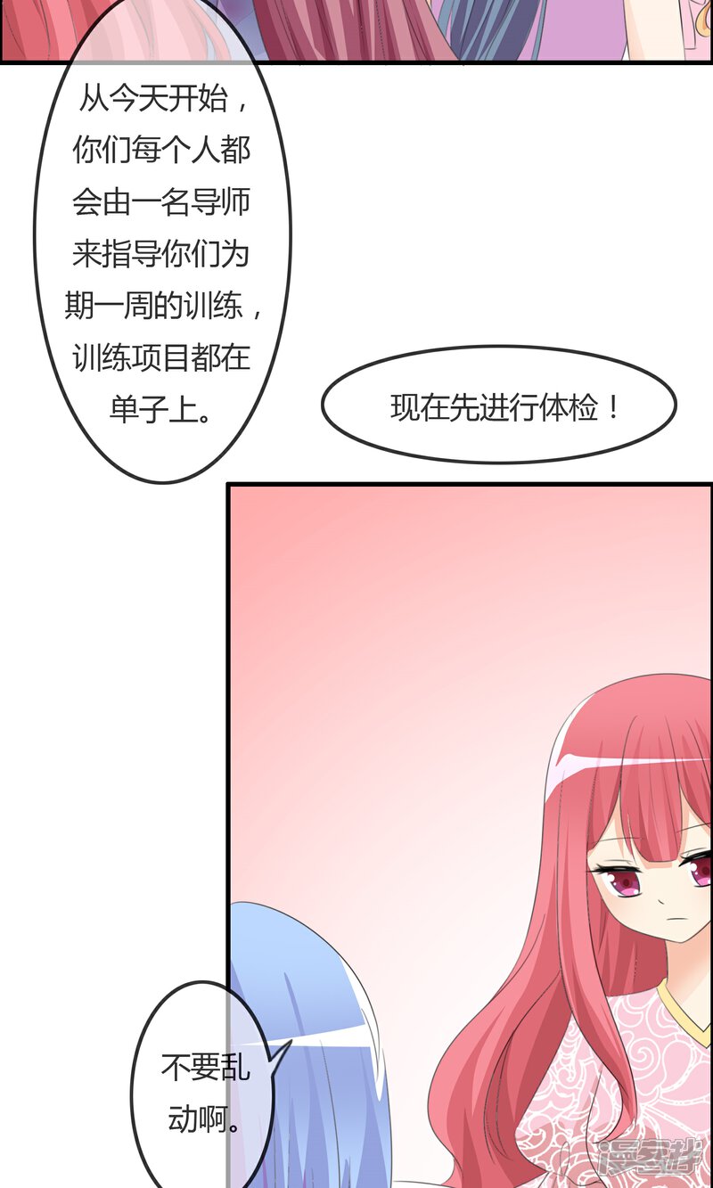 《萝莉孵化器》第34话 触不及防的开始 第8页